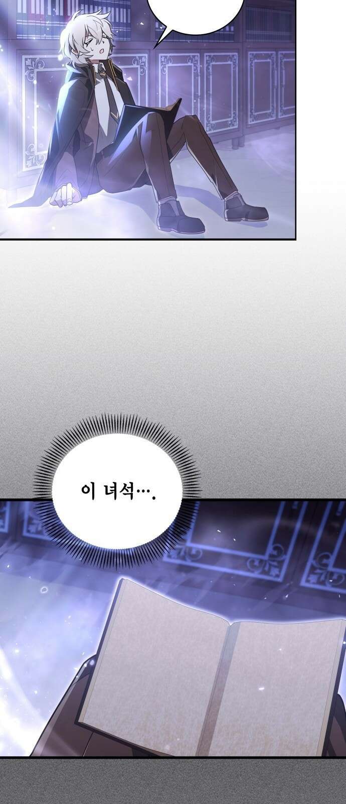 제발 좀 읽어달라고 2화 2