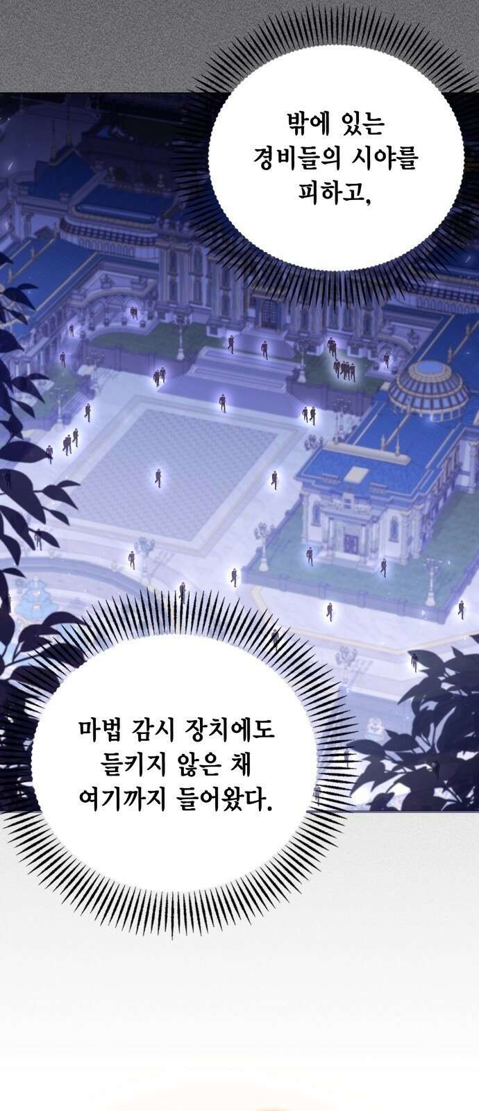 제발 좀 읽어달라고 2화 3