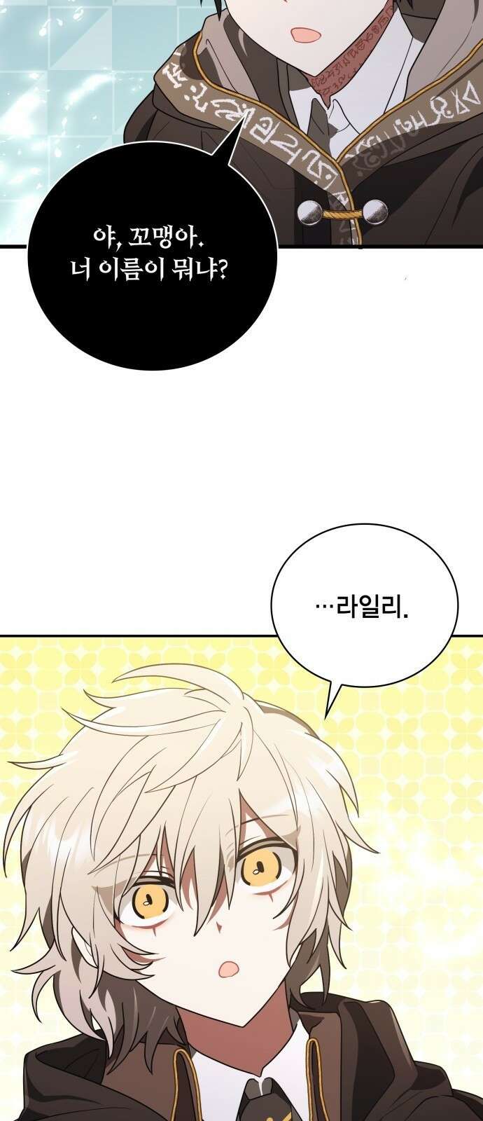 제발 좀 읽어달라고 2화 7