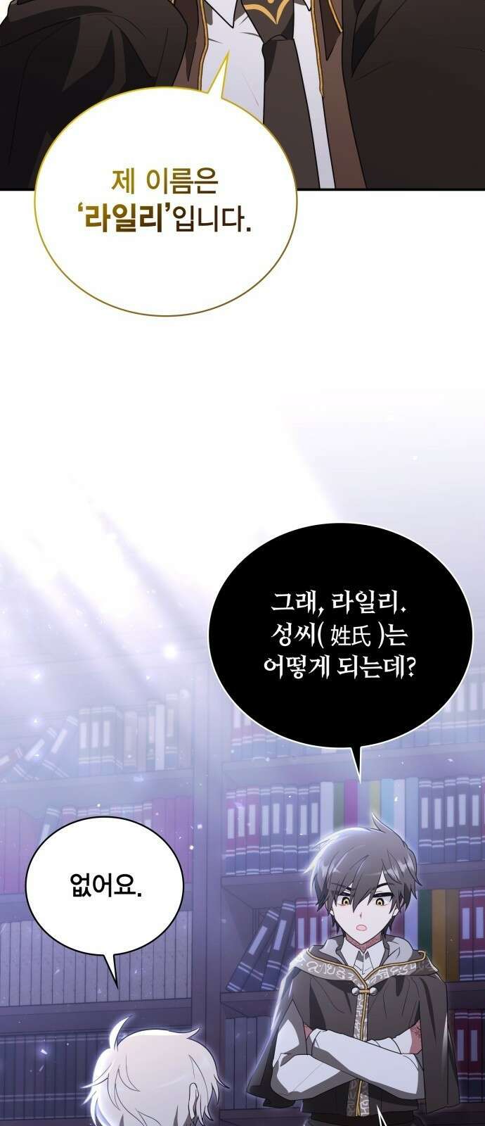 제발 좀 읽어달라고 2화 8