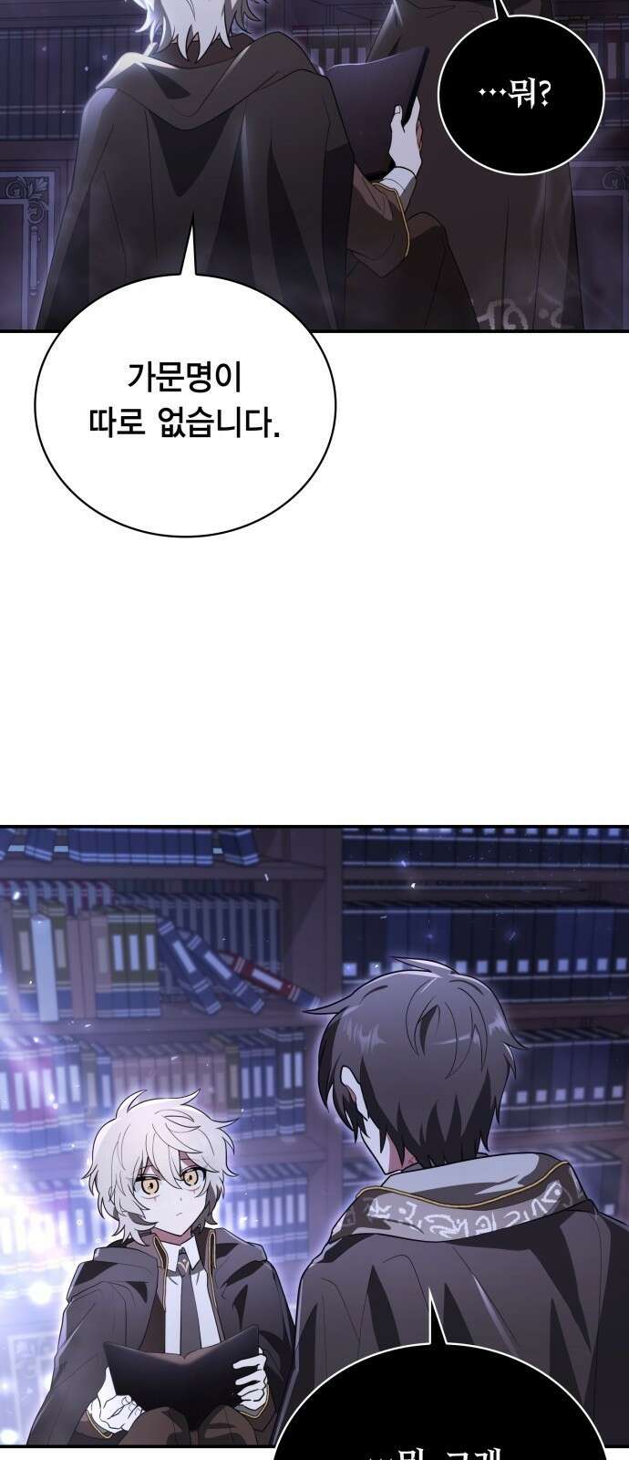 제발 좀 읽어달라고 2화 9