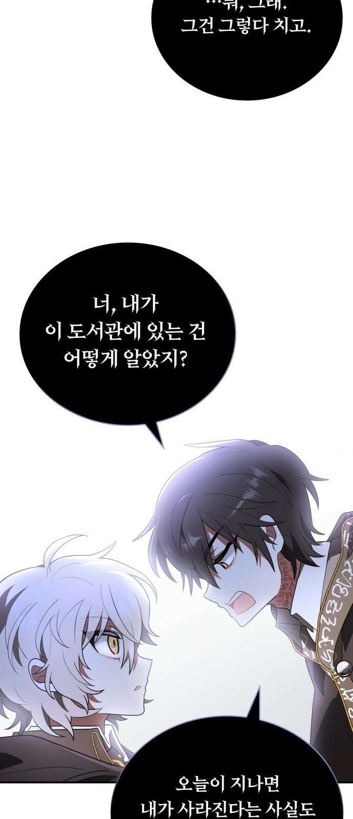 제발 좀 읽어달라고 2화 10