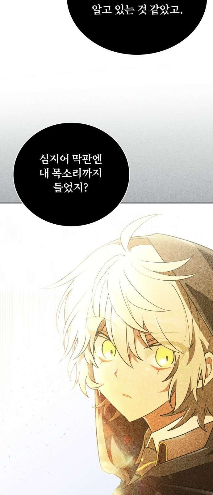 제발 좀 읽어달라고 2화 11