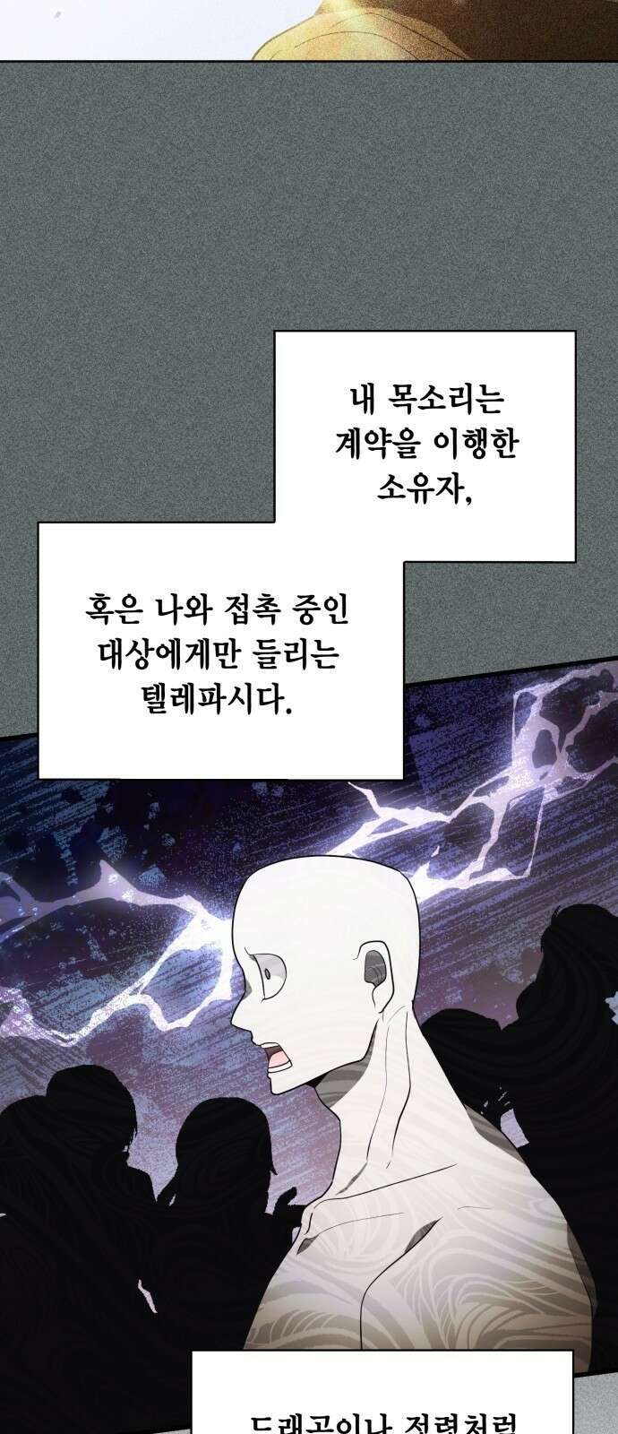 제발 좀 읽어달라고 2화 12