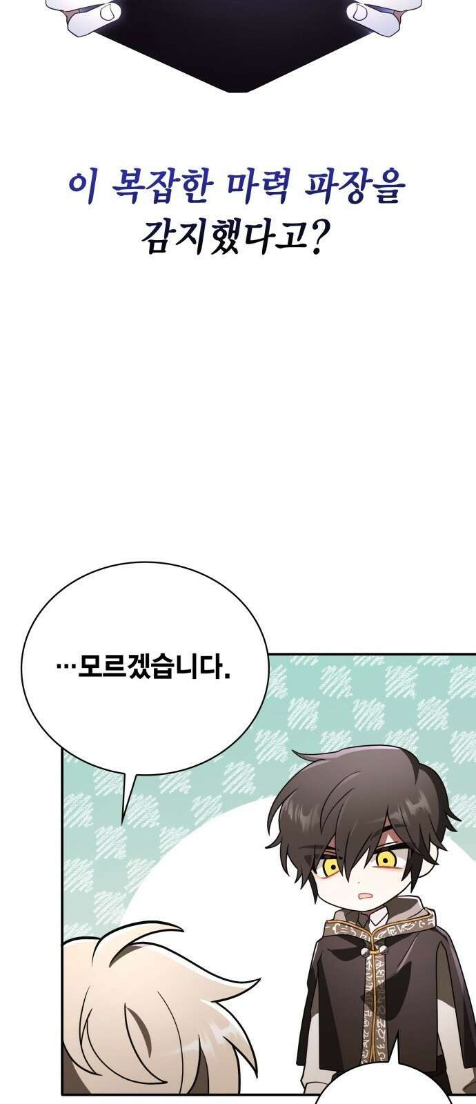 제발 좀 읽어달라고 2화 14