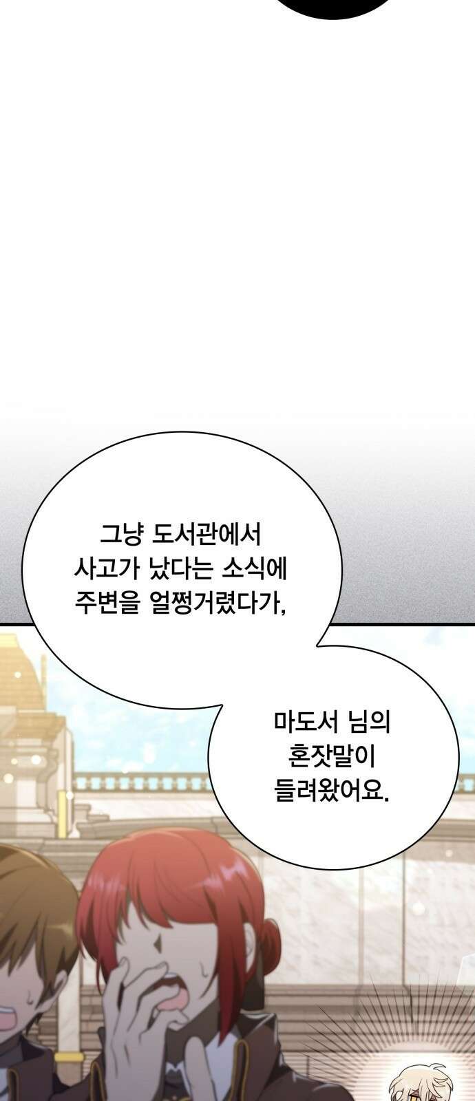 제발 좀 읽어달라고 2화 16