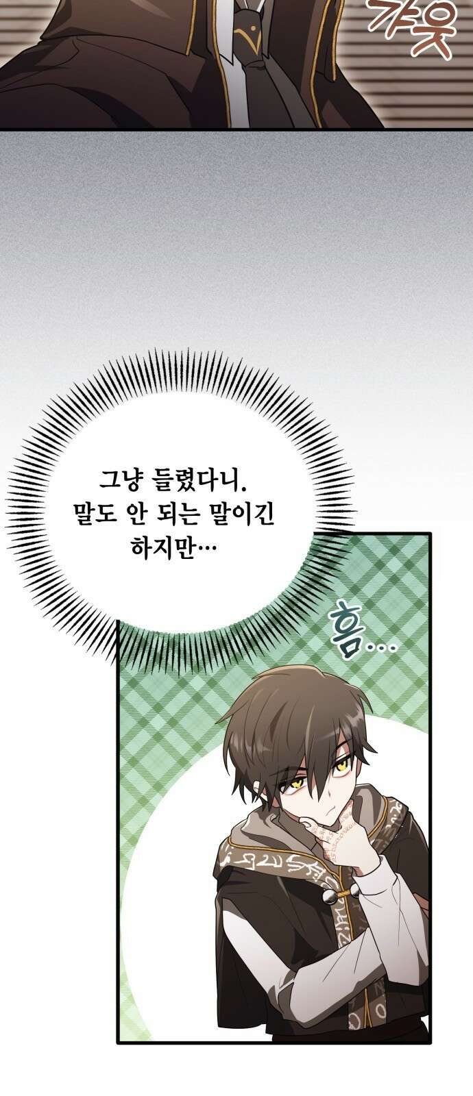 제발 좀 읽어달라고 2화 18