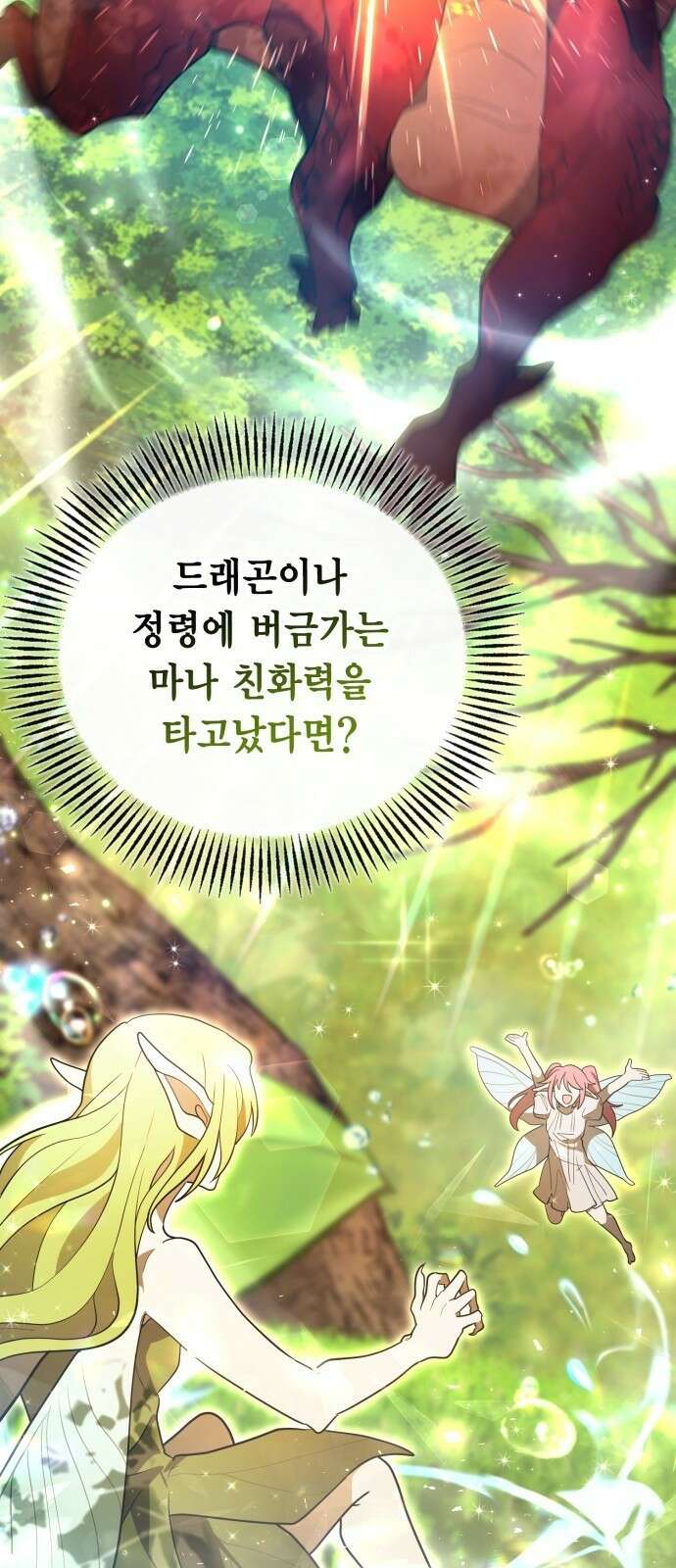 제발 좀 읽어달라고 2화 20