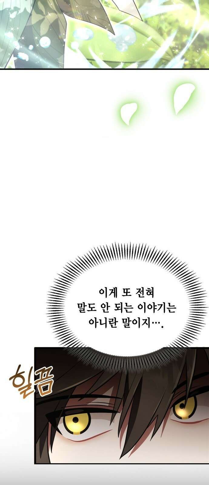 제발 좀 읽어달라고 2화 21