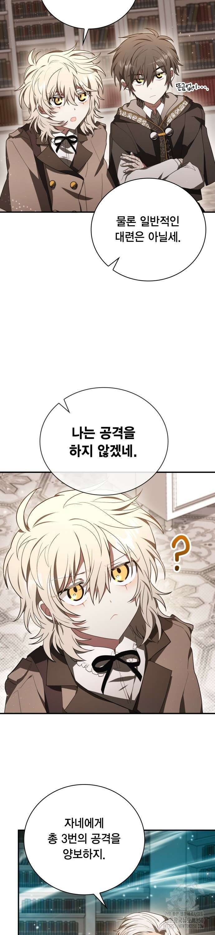 제발 좀 읽어달라고 12화 3
