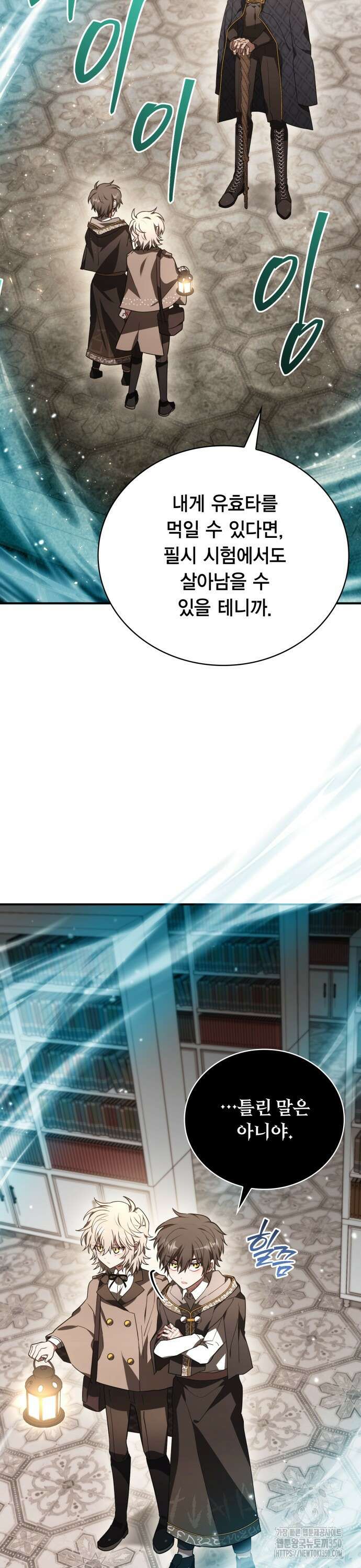 제발 좀 읽어달라고 12화 5