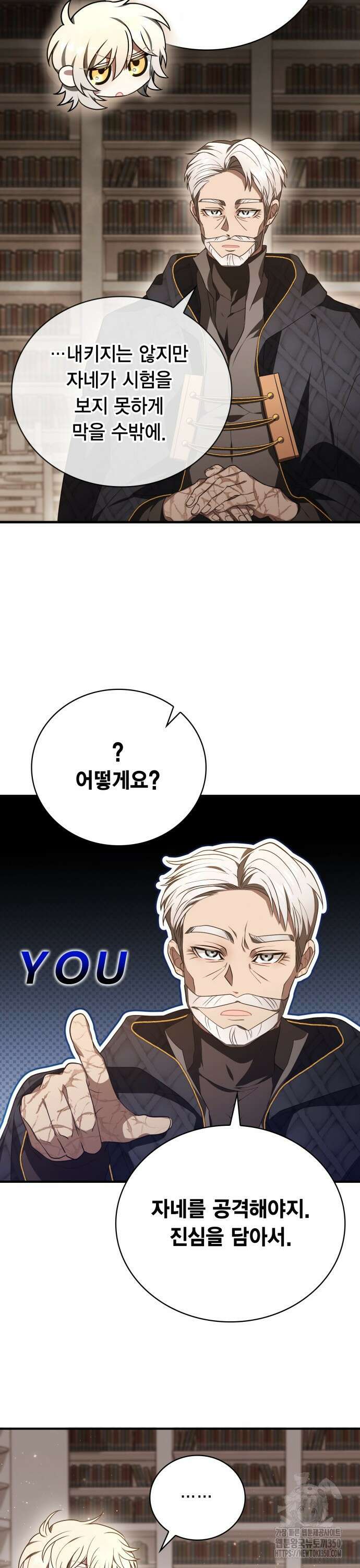 제발 좀 읽어달라고 12화 8