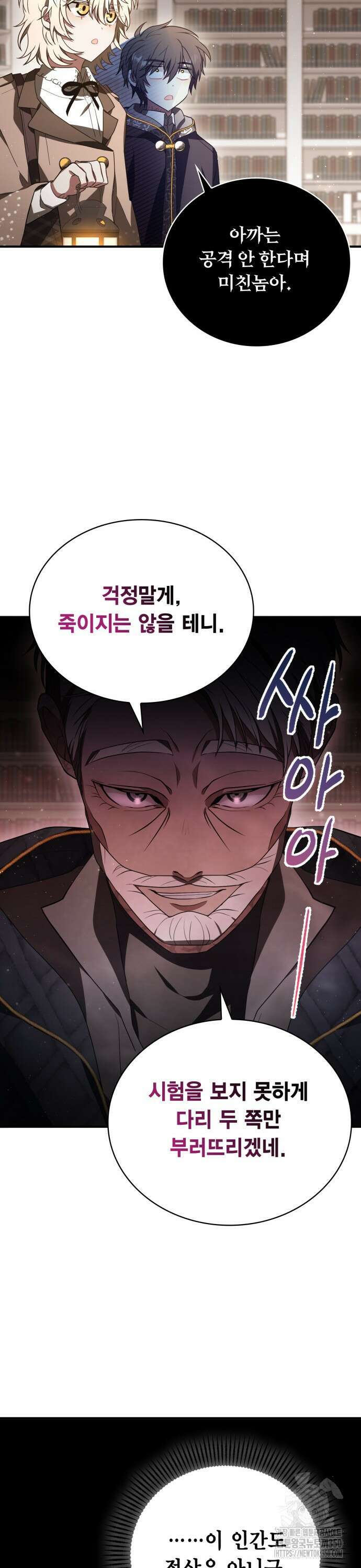 제발 좀 읽어달라고 12화 9