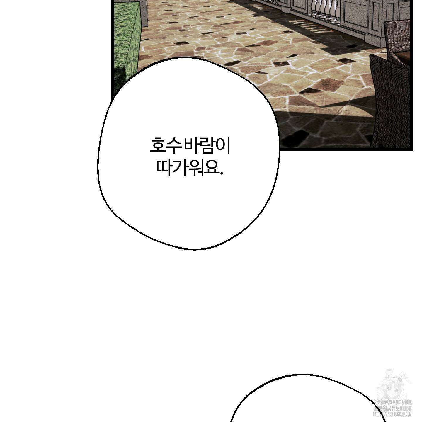 멜트 블레스 유 34화 3