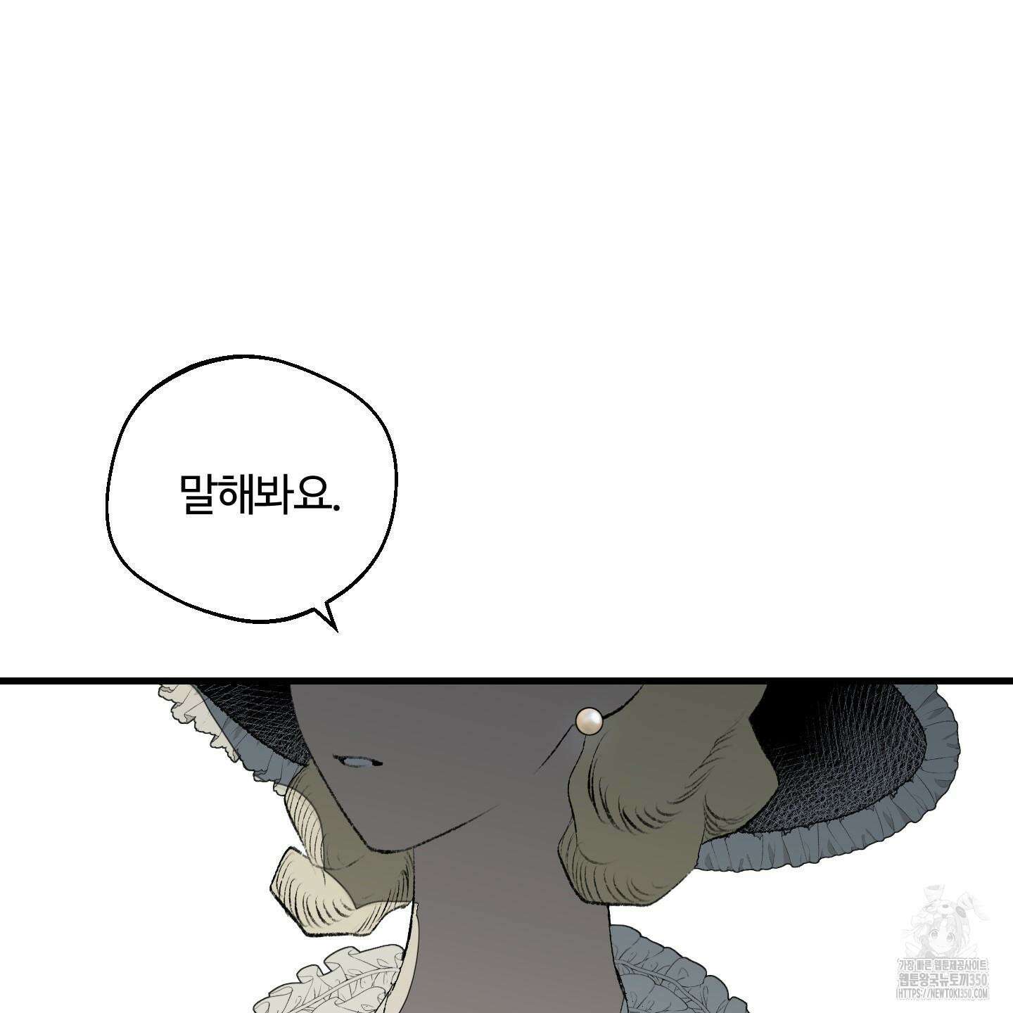 멜트 블레스 유 34화 5