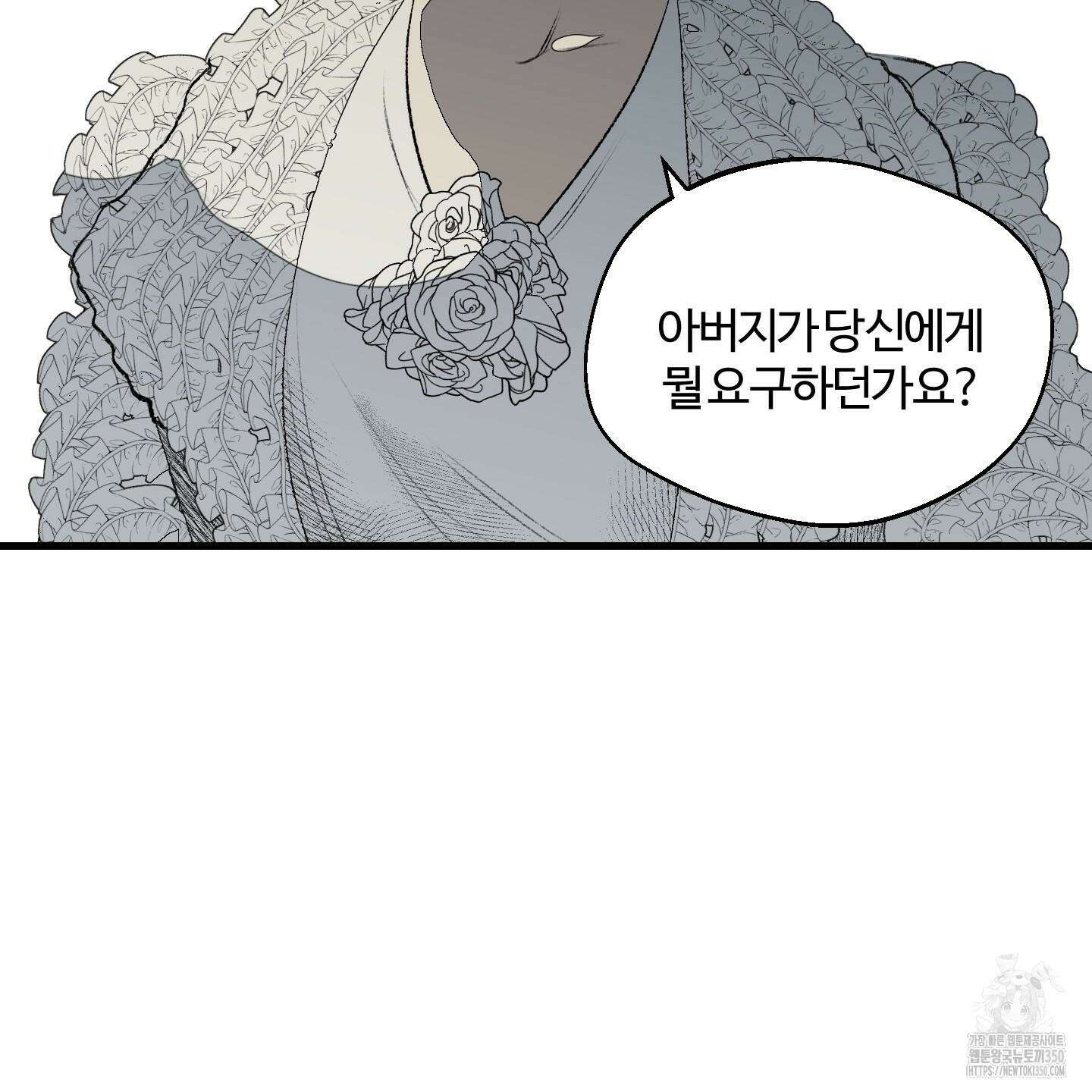 멜트 블레스 유 34화 6