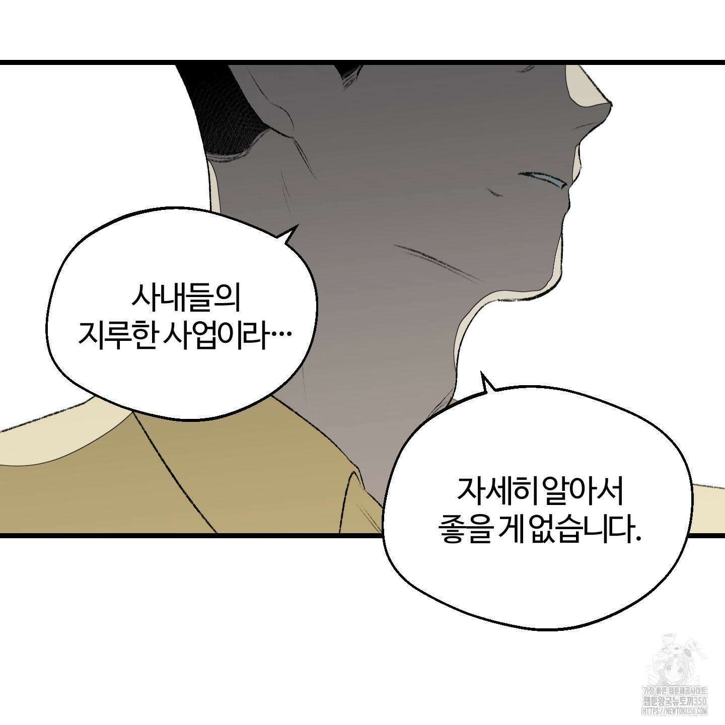 멜트 블레스 유 34화 7