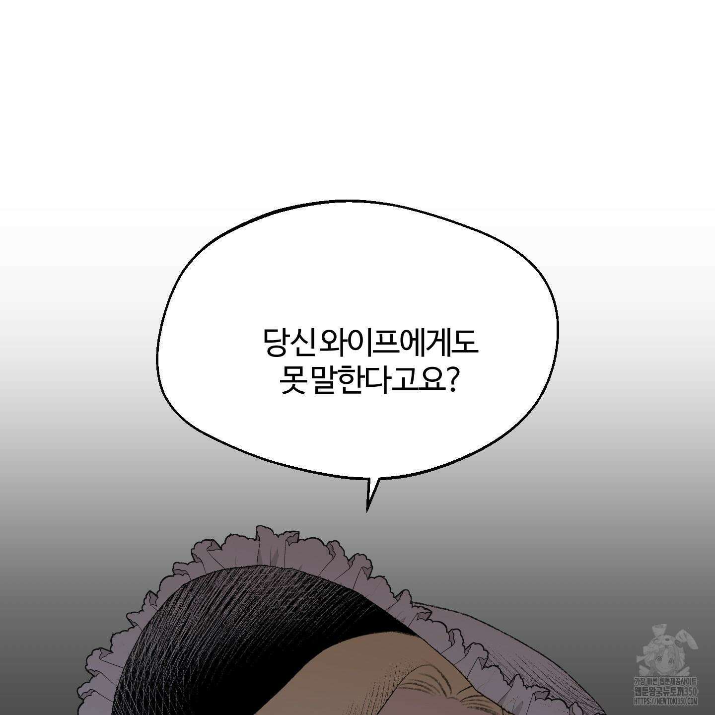 멜트 블레스 유 34화 8