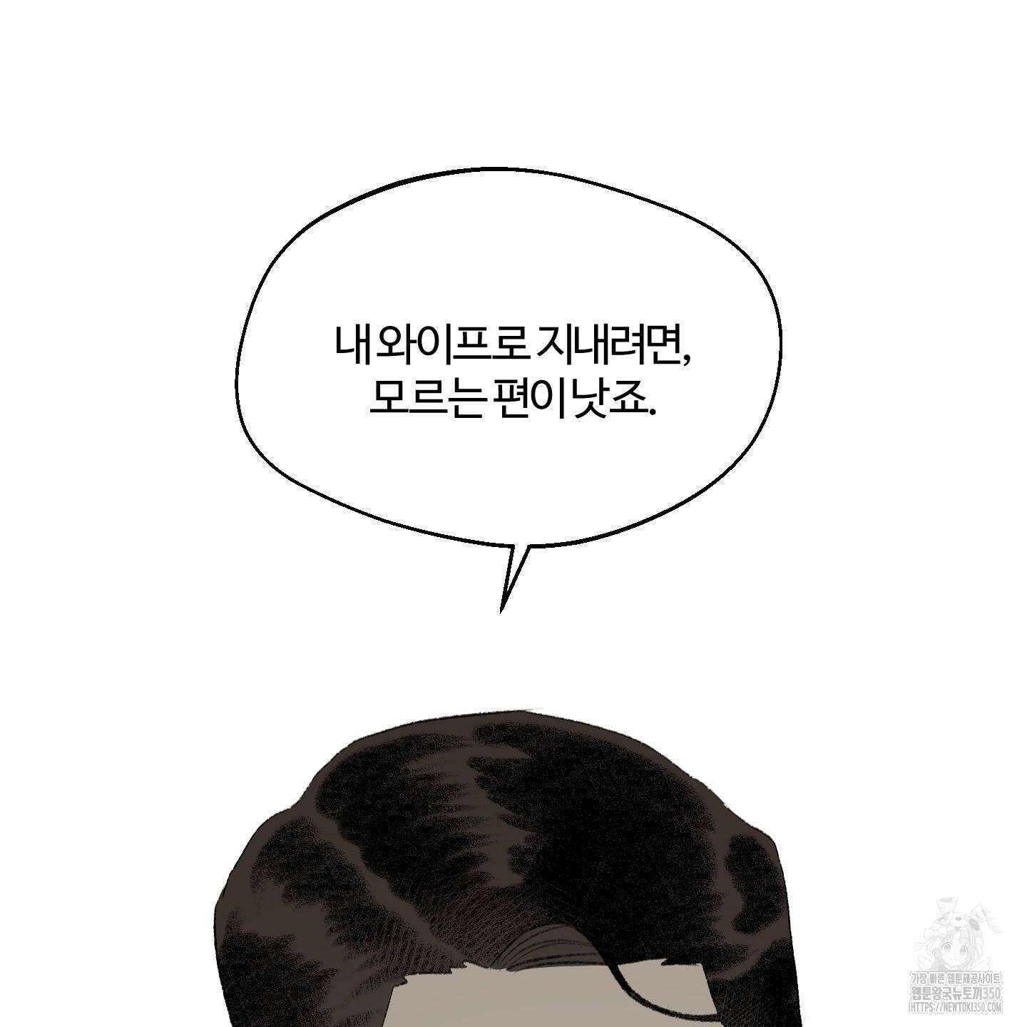멜트 블레스 유 34화 11