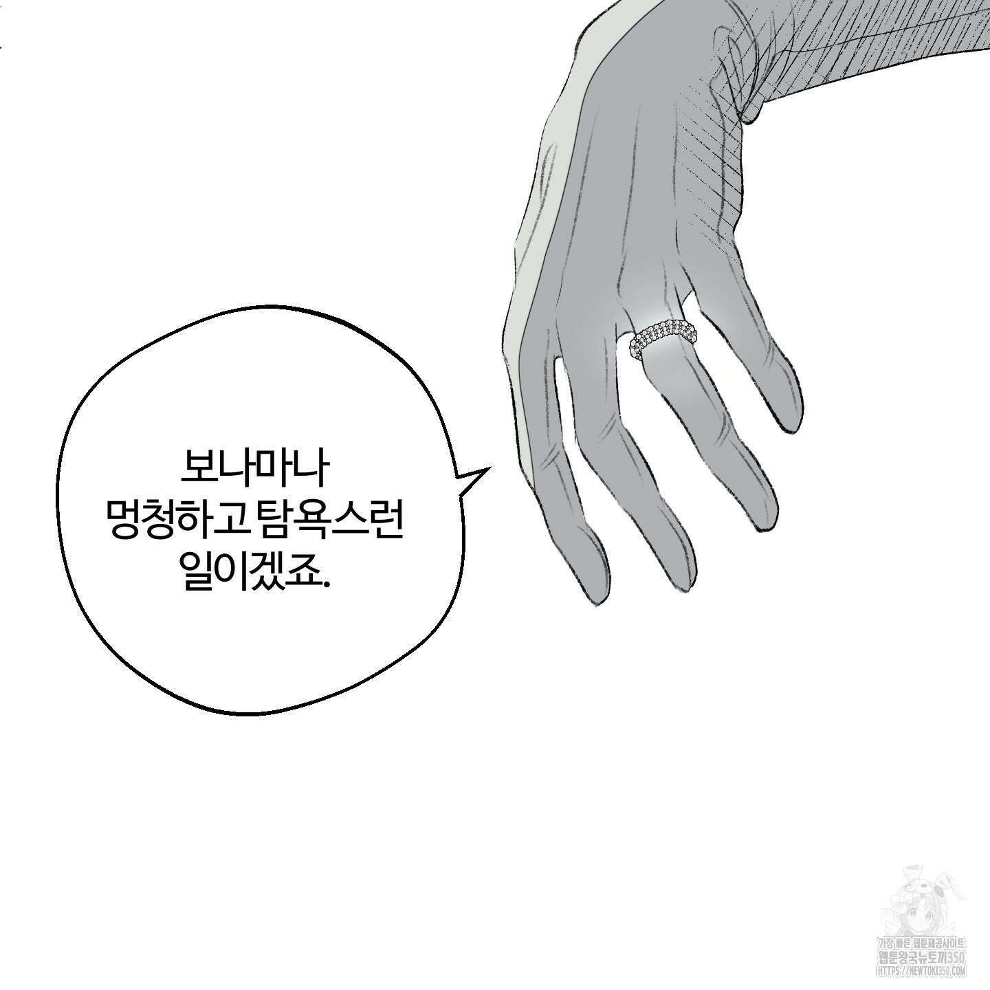 멜트 블레스 유 34화 14