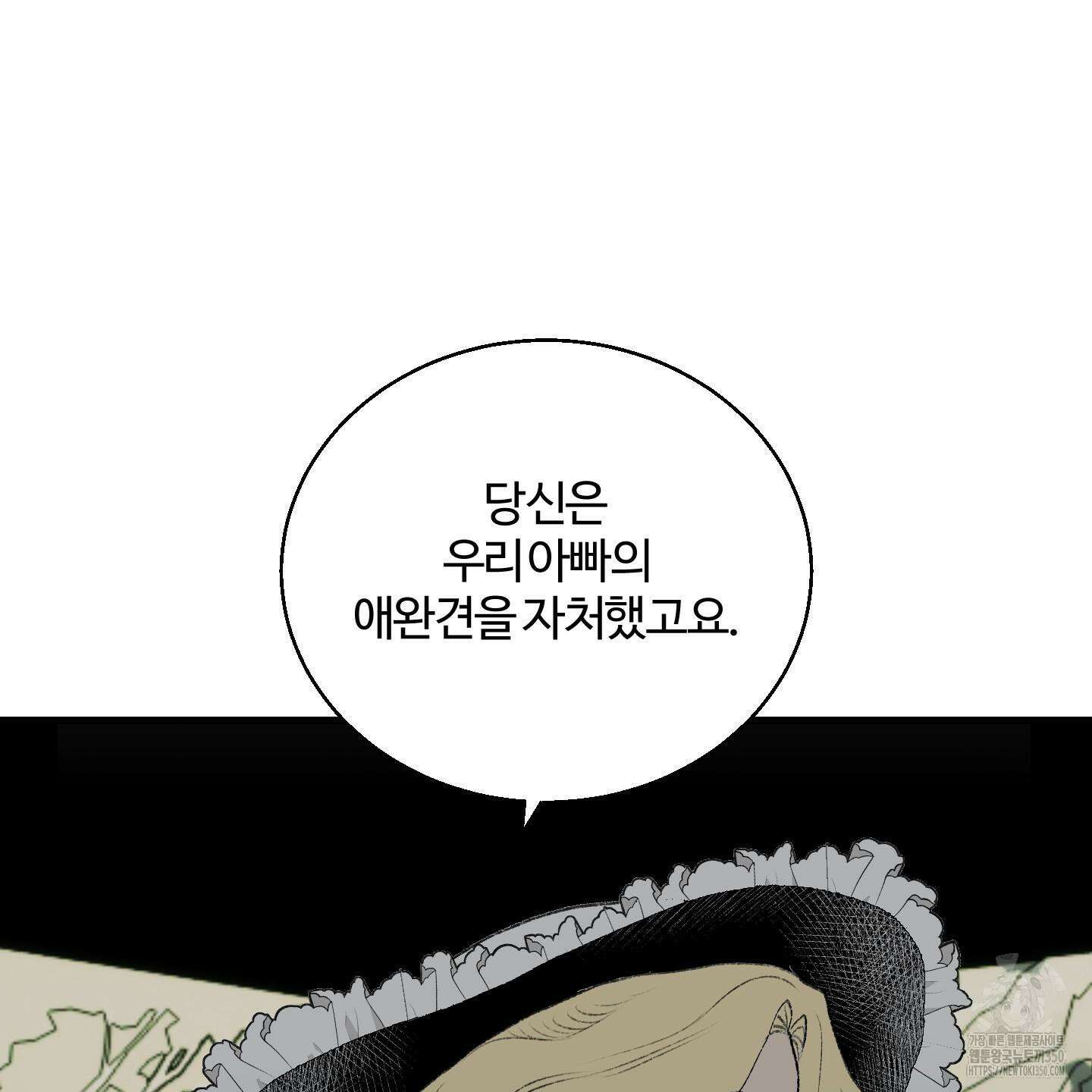 멜트 블레스 유 34화 15