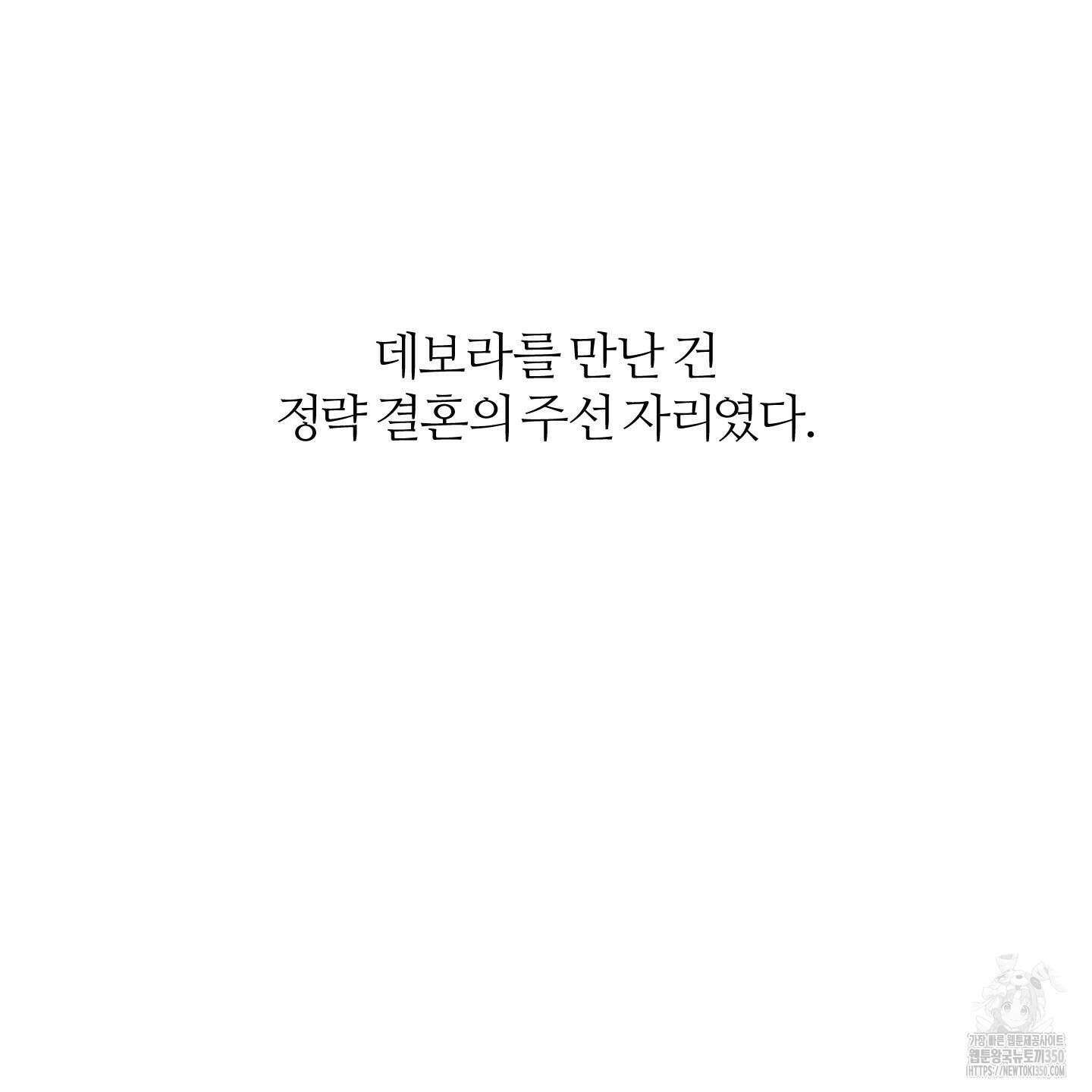멜트 블레스 유 34화 19