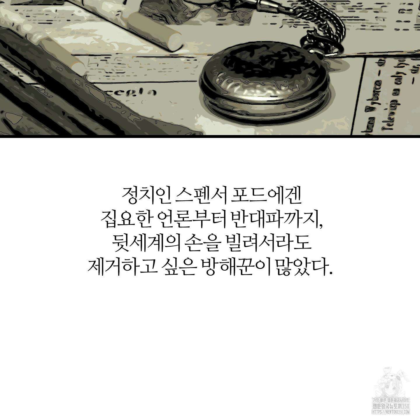 멜트 블레스 유 34화 21