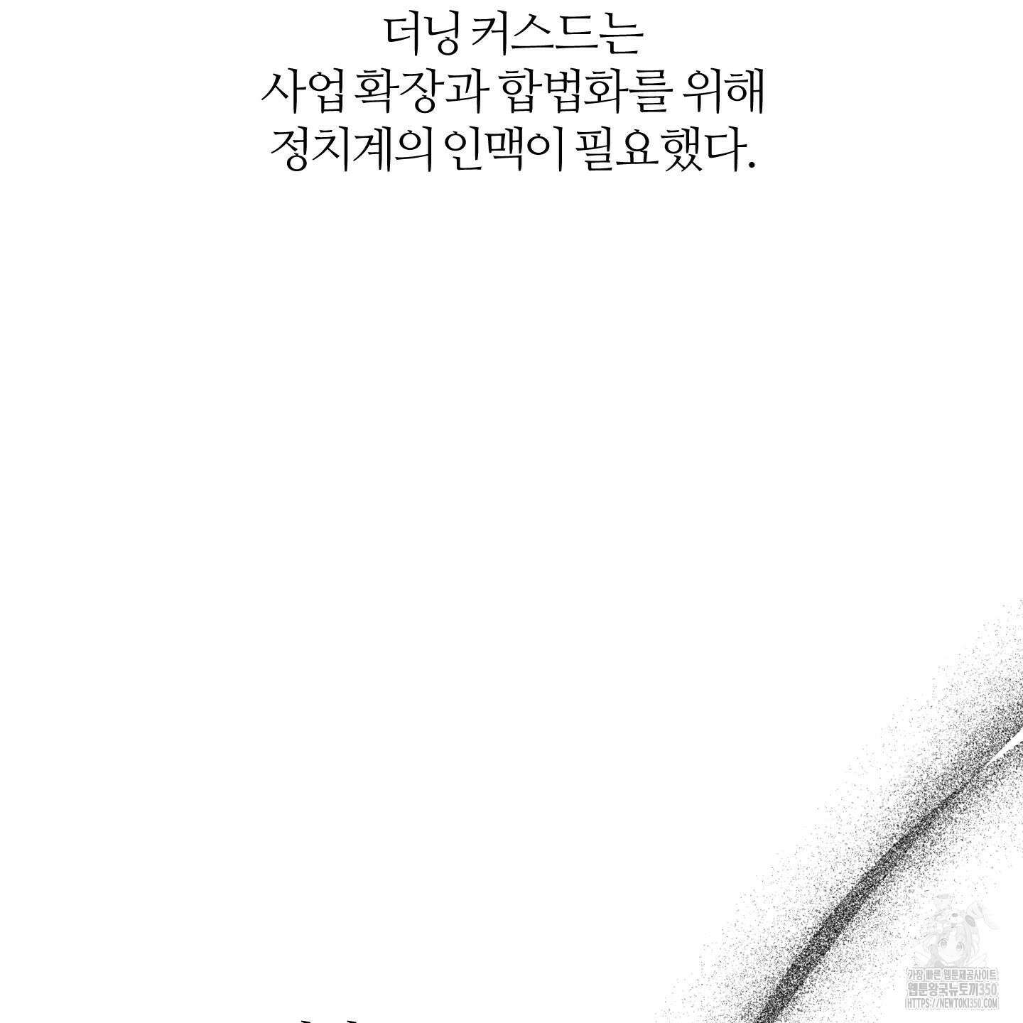 멜트 블레스 유 34화 23