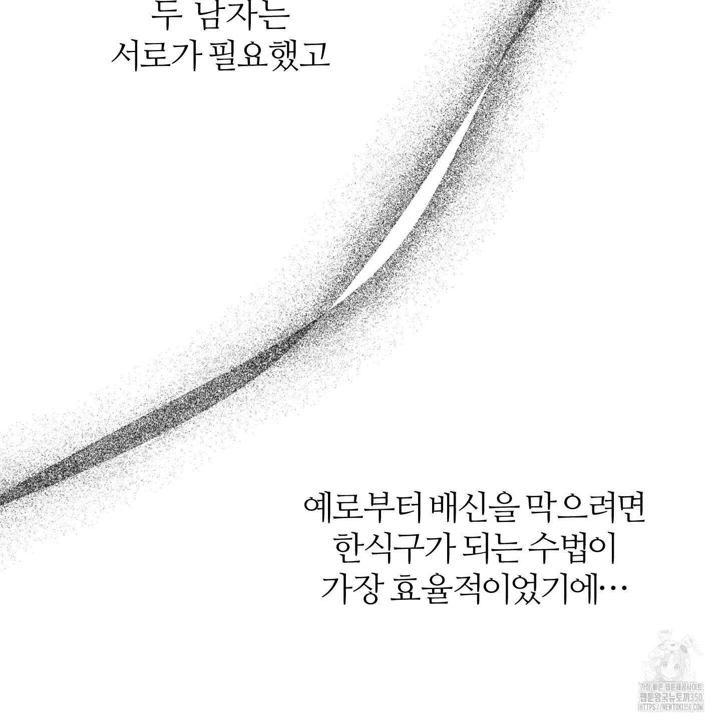 멜트 블레스 유 34화 24