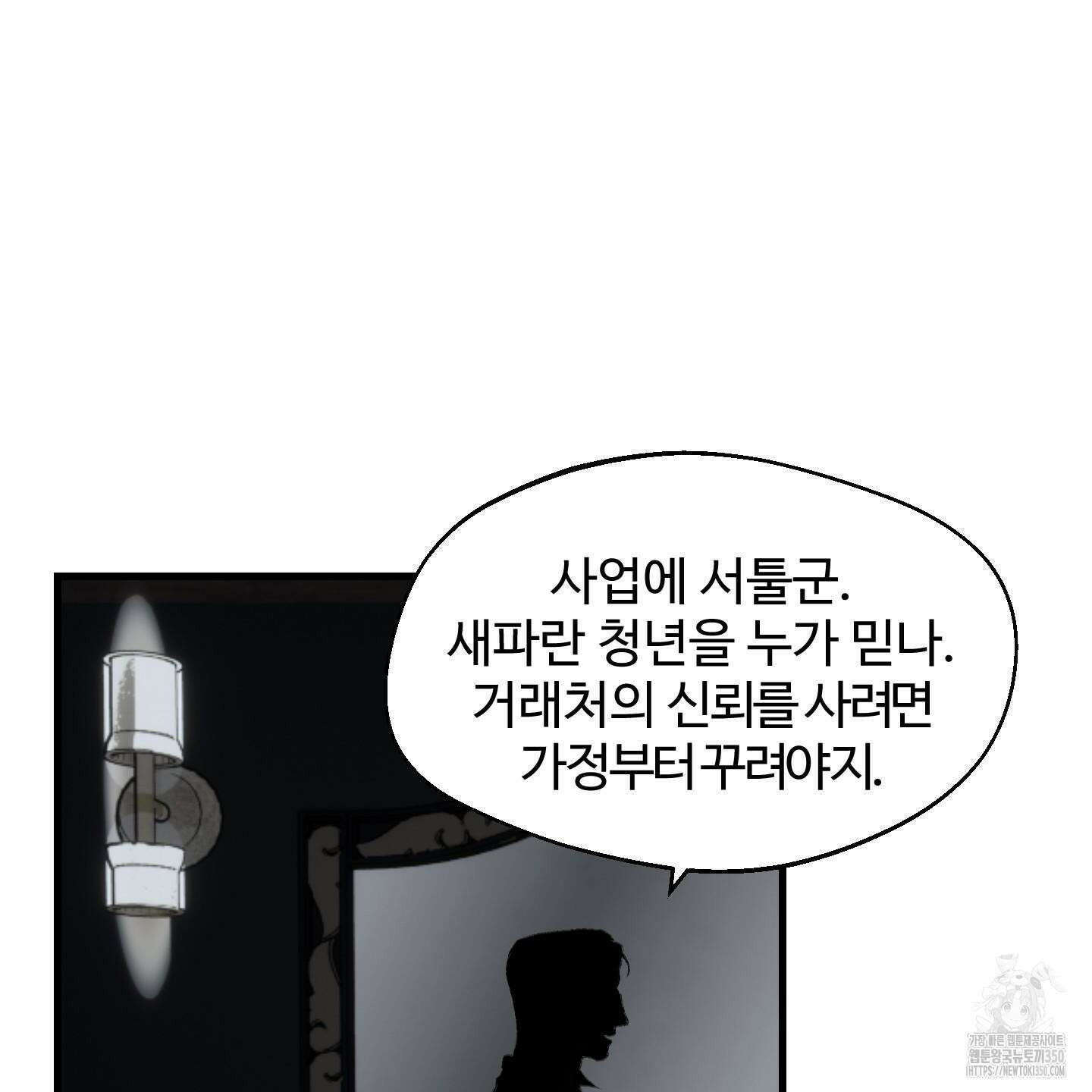 멜트 블레스 유 34화 25