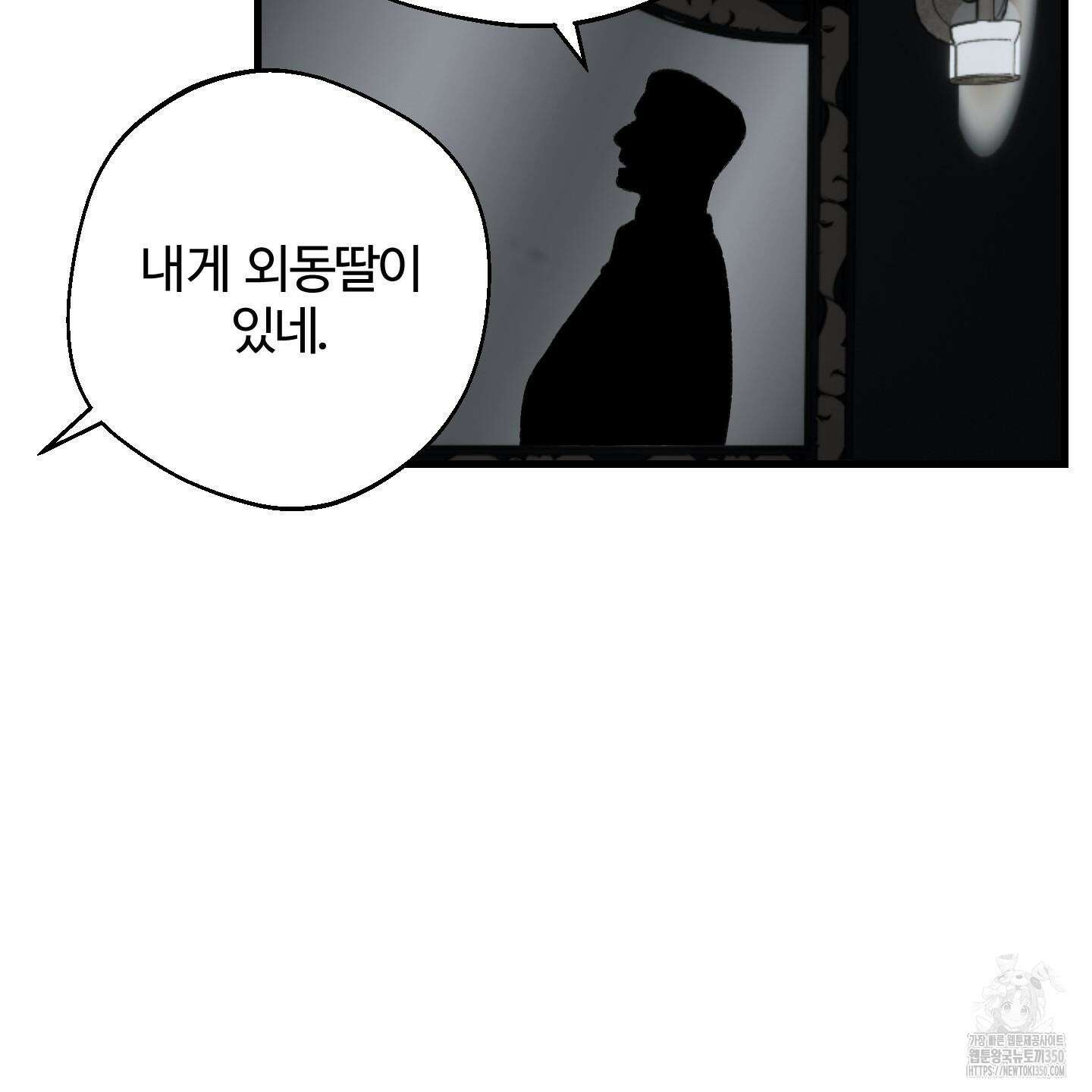 멜트 블레스 유 34화 27