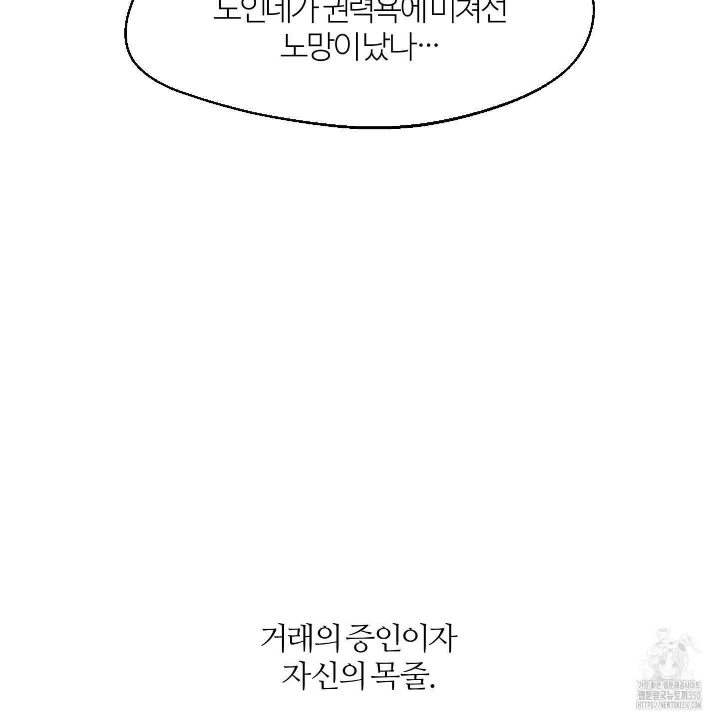 멜트 블레스 유 34화 30