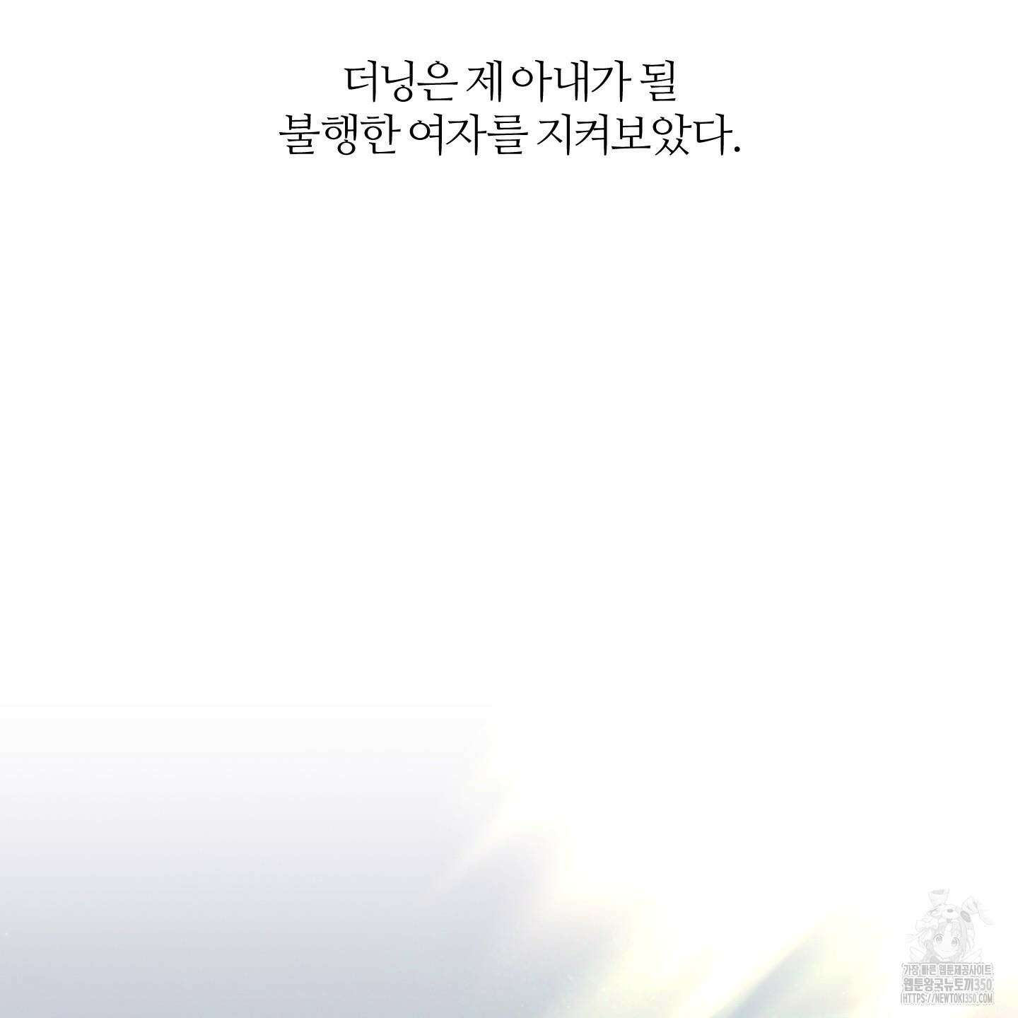 멜트 블레스 유 34화 32