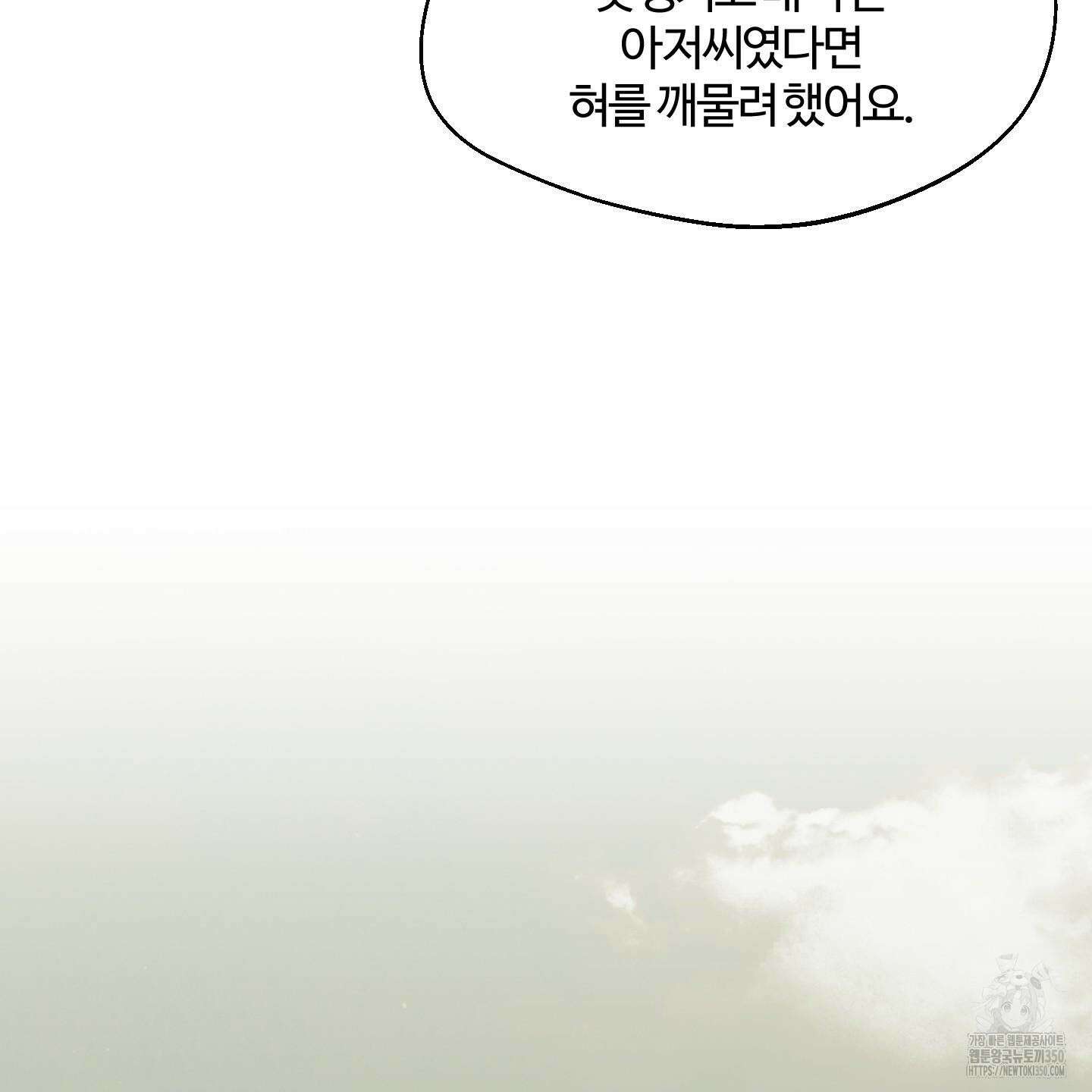 멜트 블레스 유 34화 37