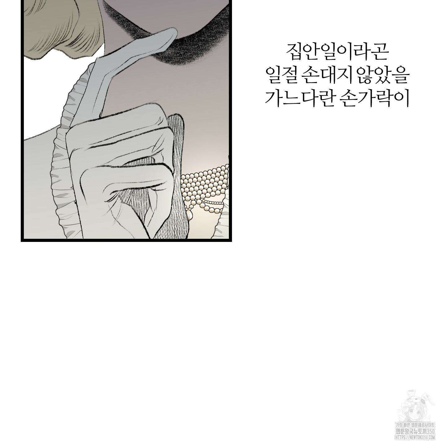 멜트 블레스 유 34화 42