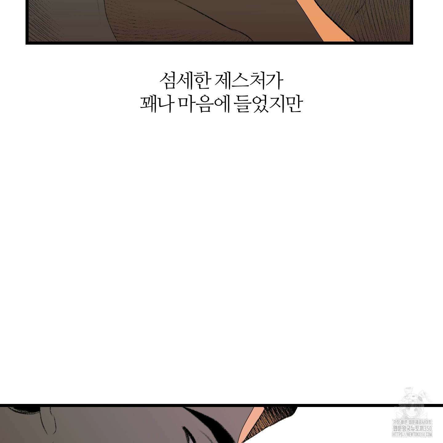 멜트 블레스 유 34화 46
