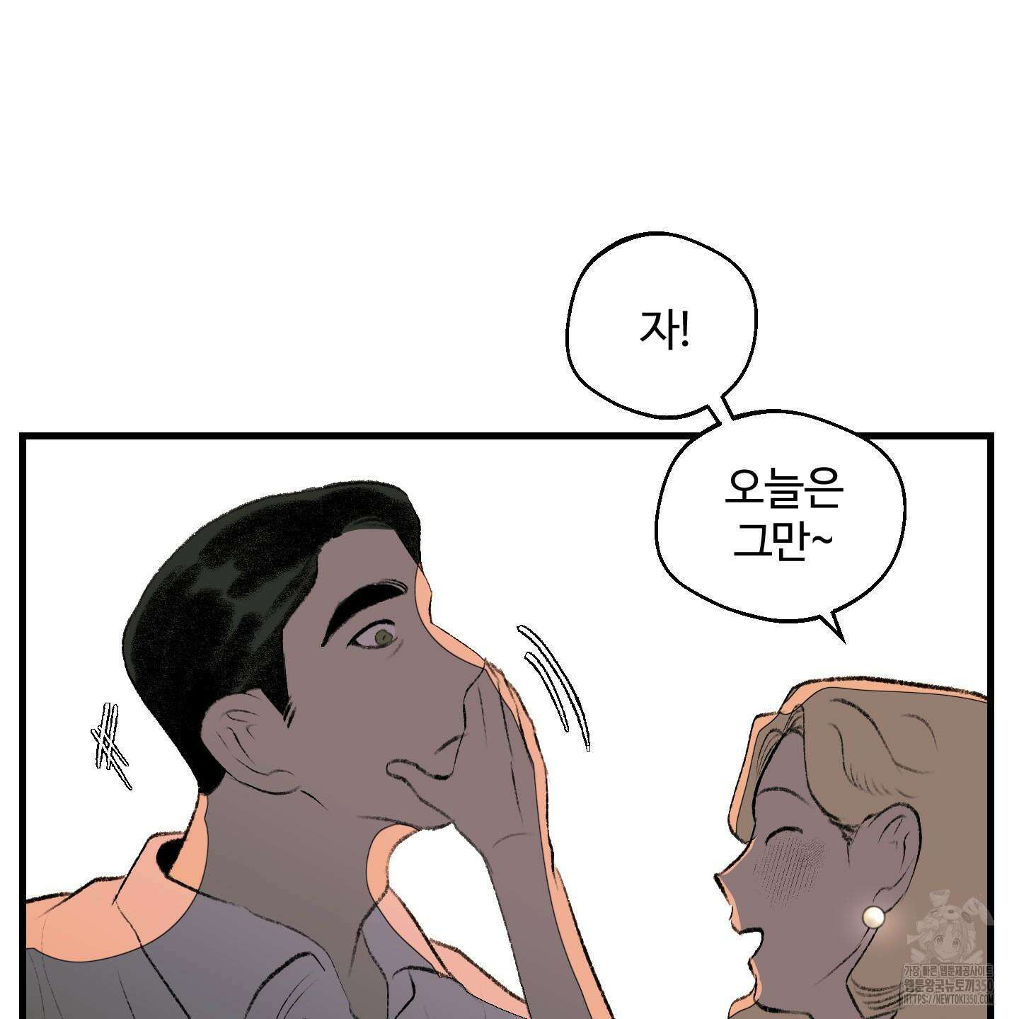 멜트 블레스 유 34화 48