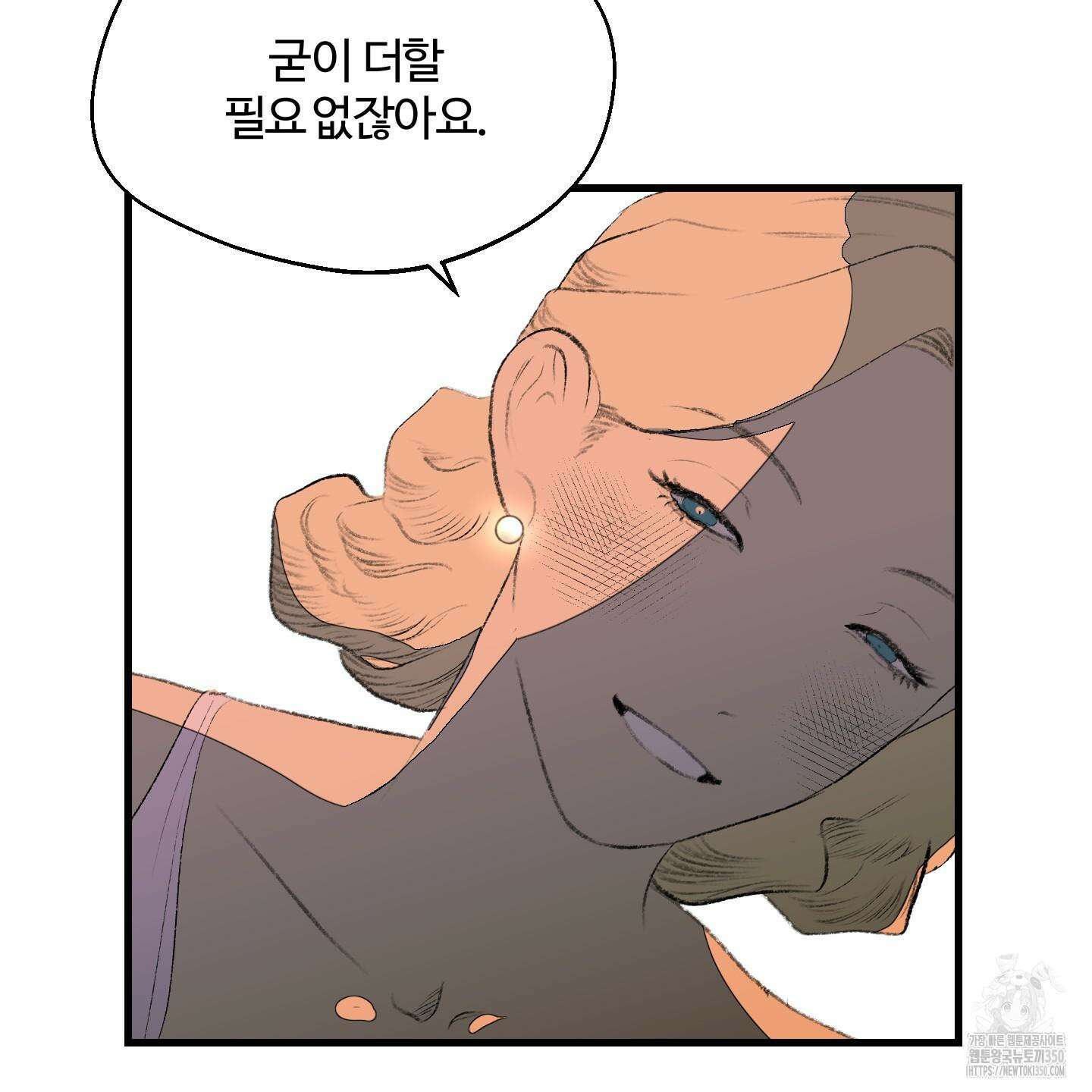 멜트 블레스 유 34화 50