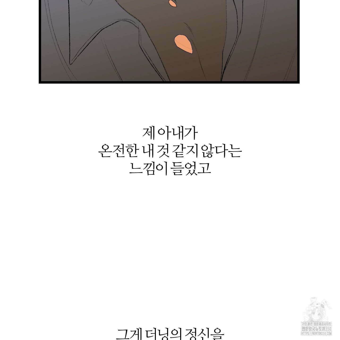 멜트 블레스 유 34화 52