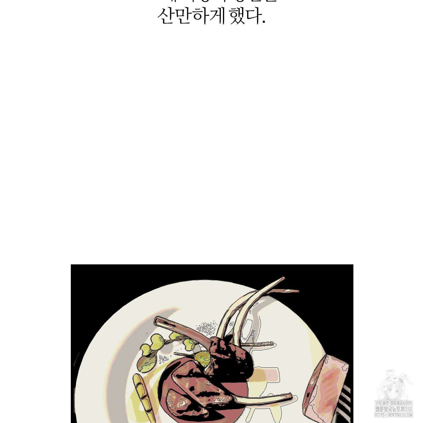 멜트 블레스 유 34화 53