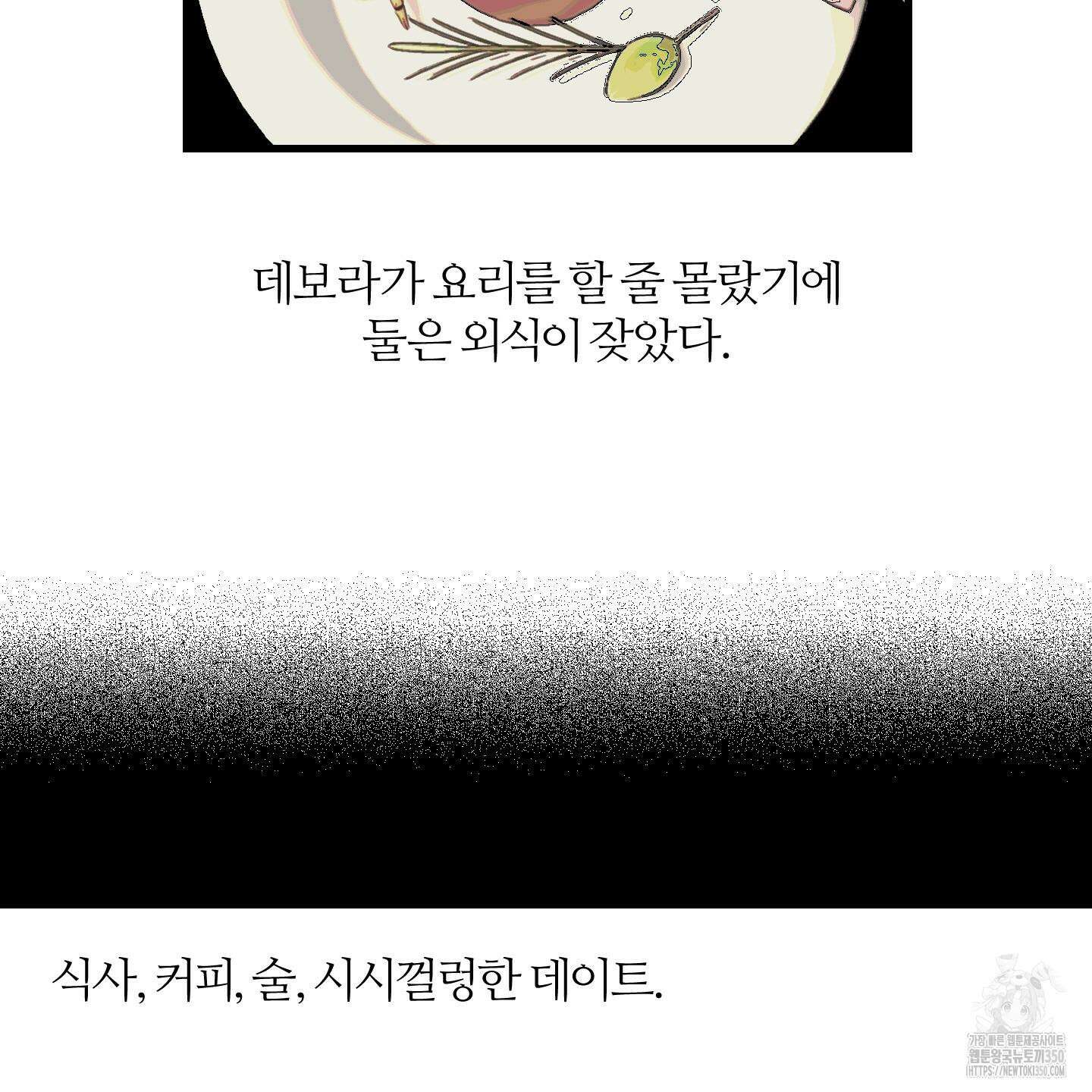 멜트 블레스 유 34화 54