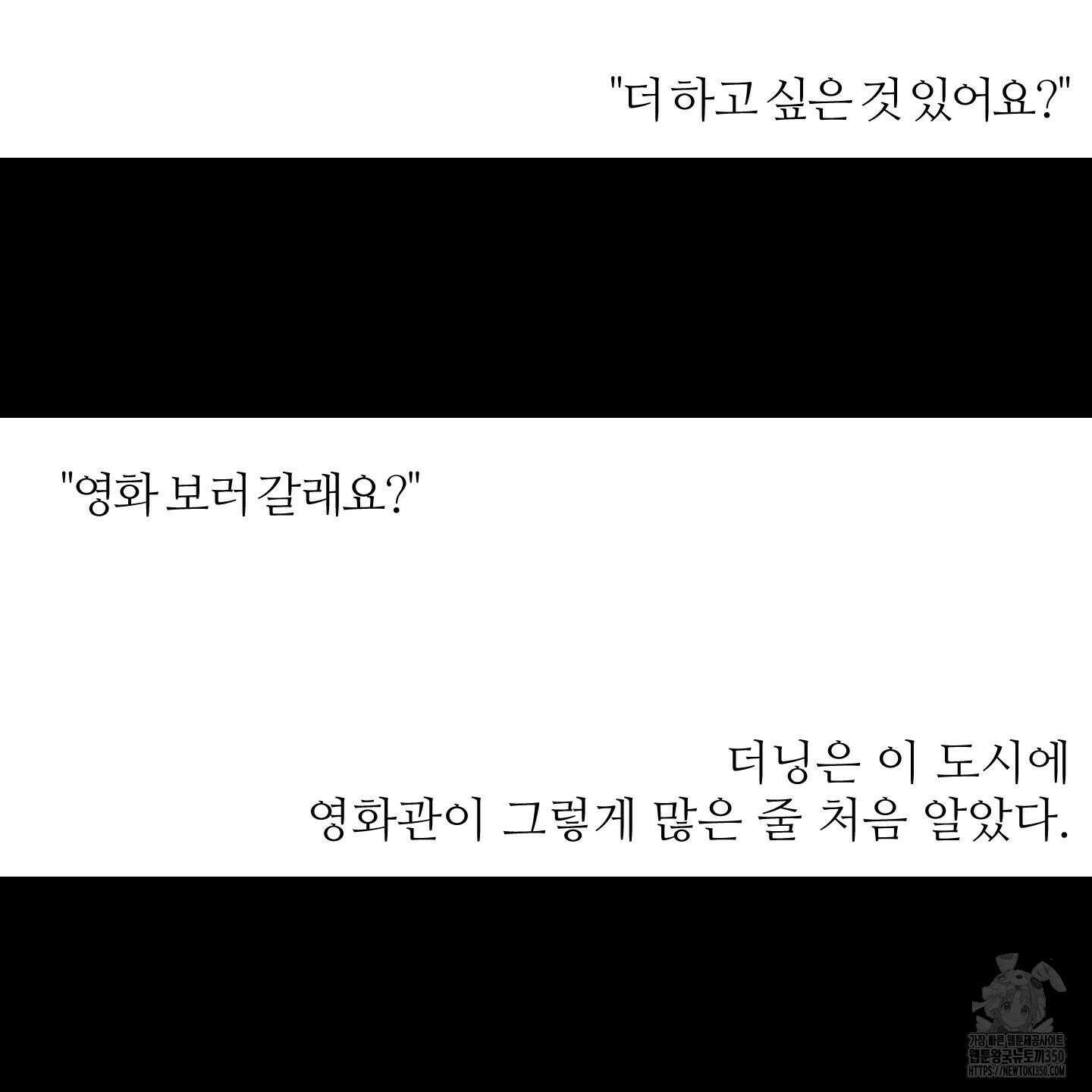 멜트 블레스 유 34화 55