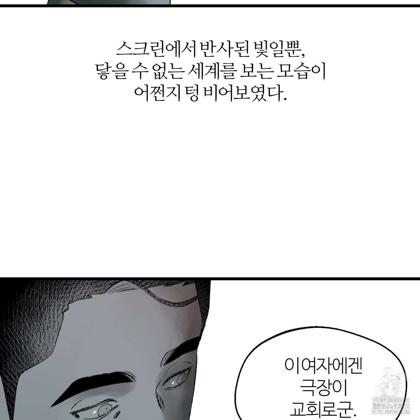 멜트 블레스 유 34화 60