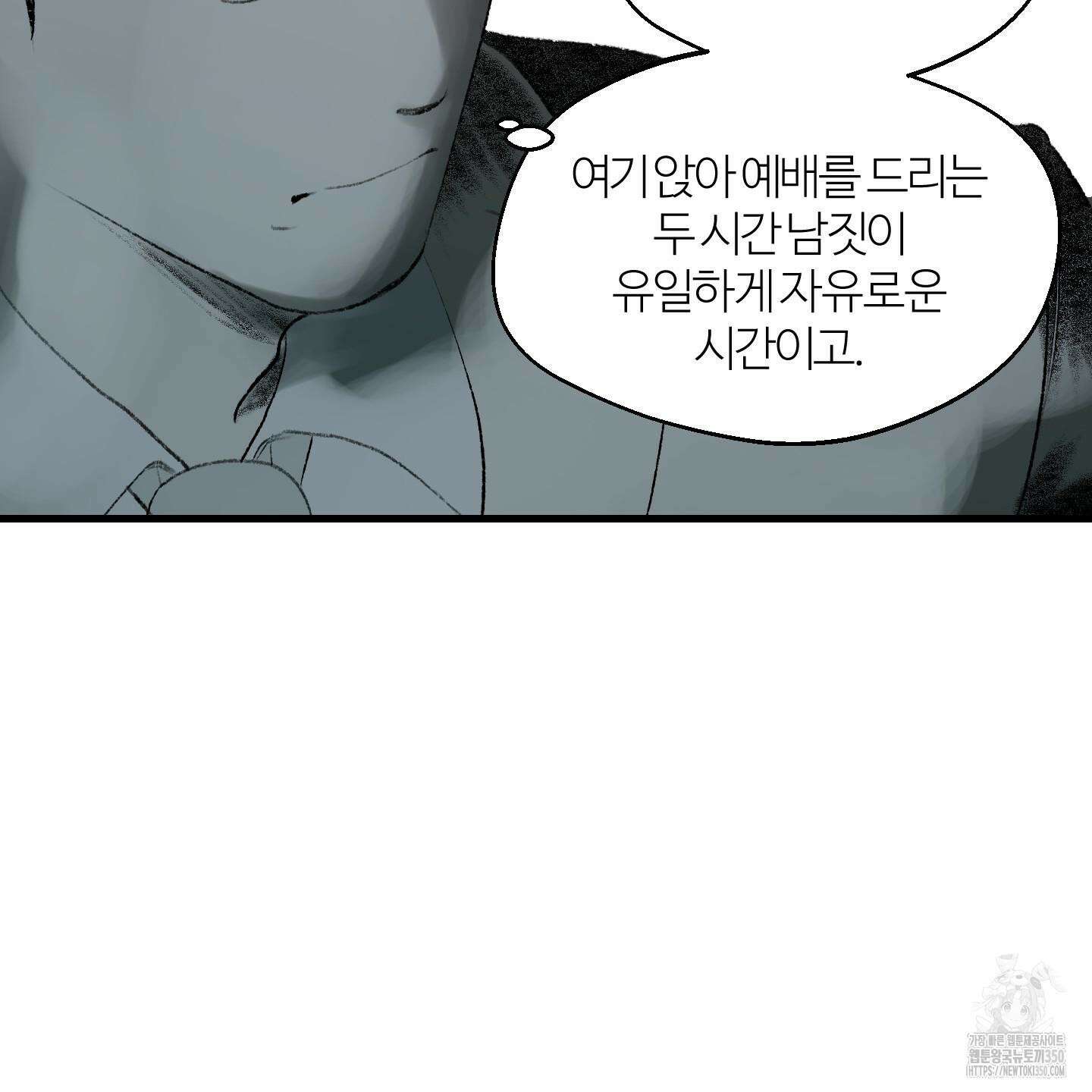 멜트 블레스 유 34화 61