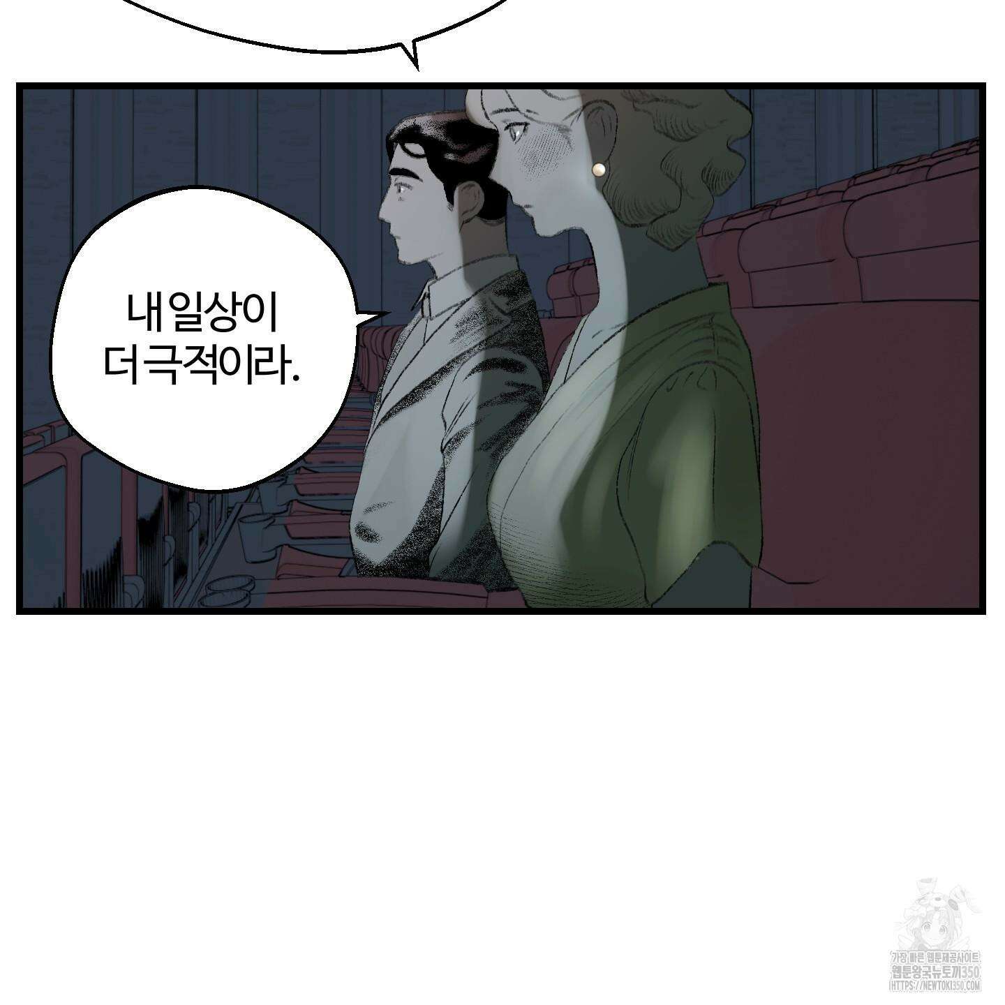 멜트 블레스 유 34화 66