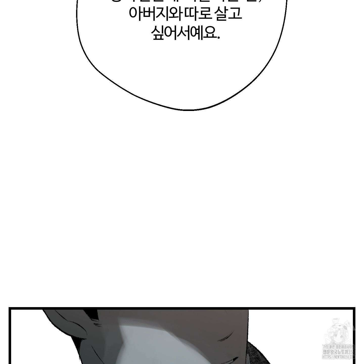 멜트 블레스 유 34화 70