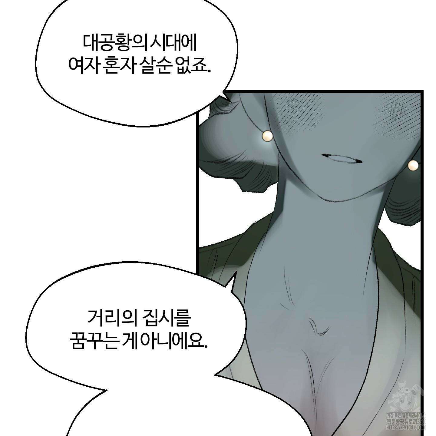멜트 블레스 유 34화 72