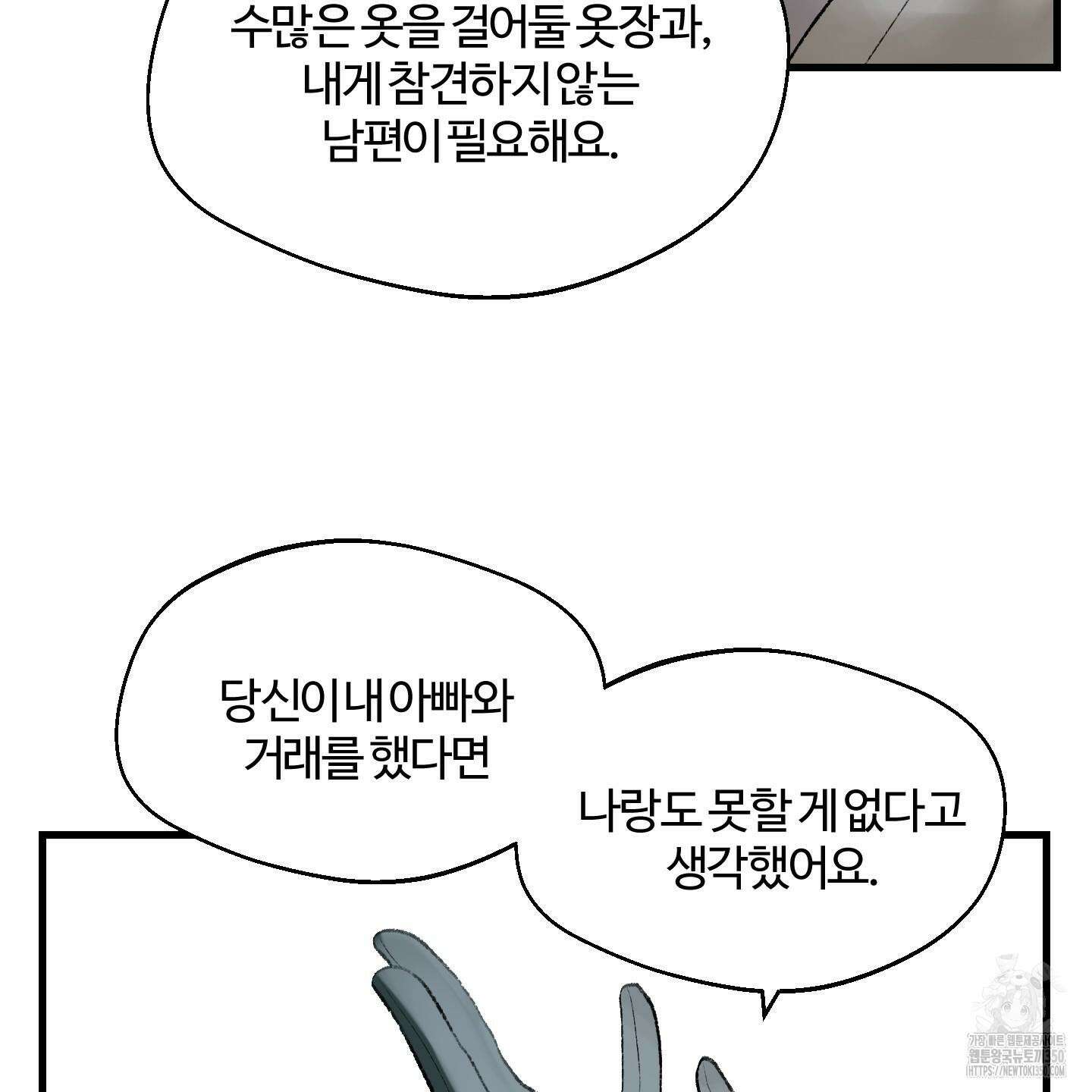 멜트 블레스 유 34화 73