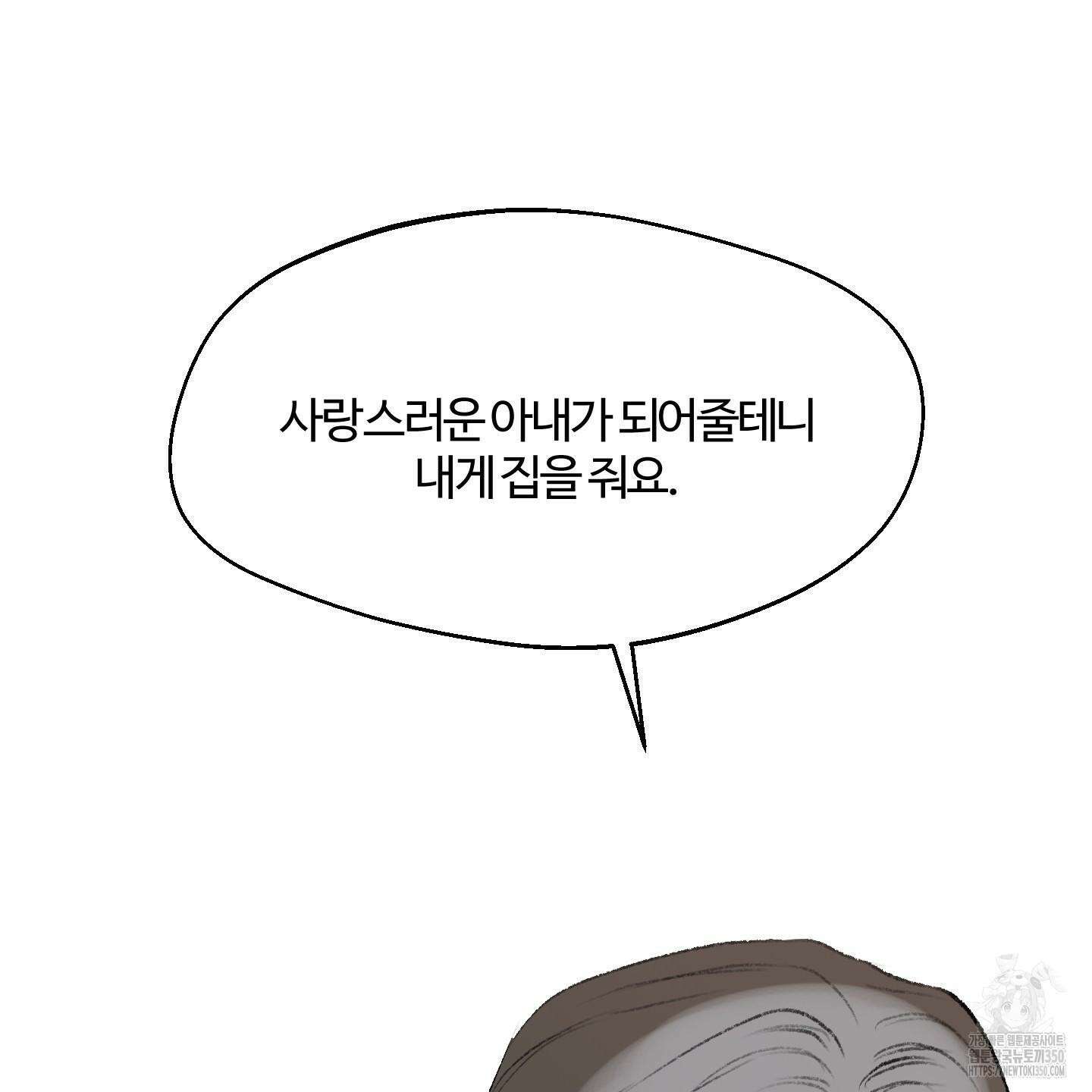 멜트 블레스 유 34화 75