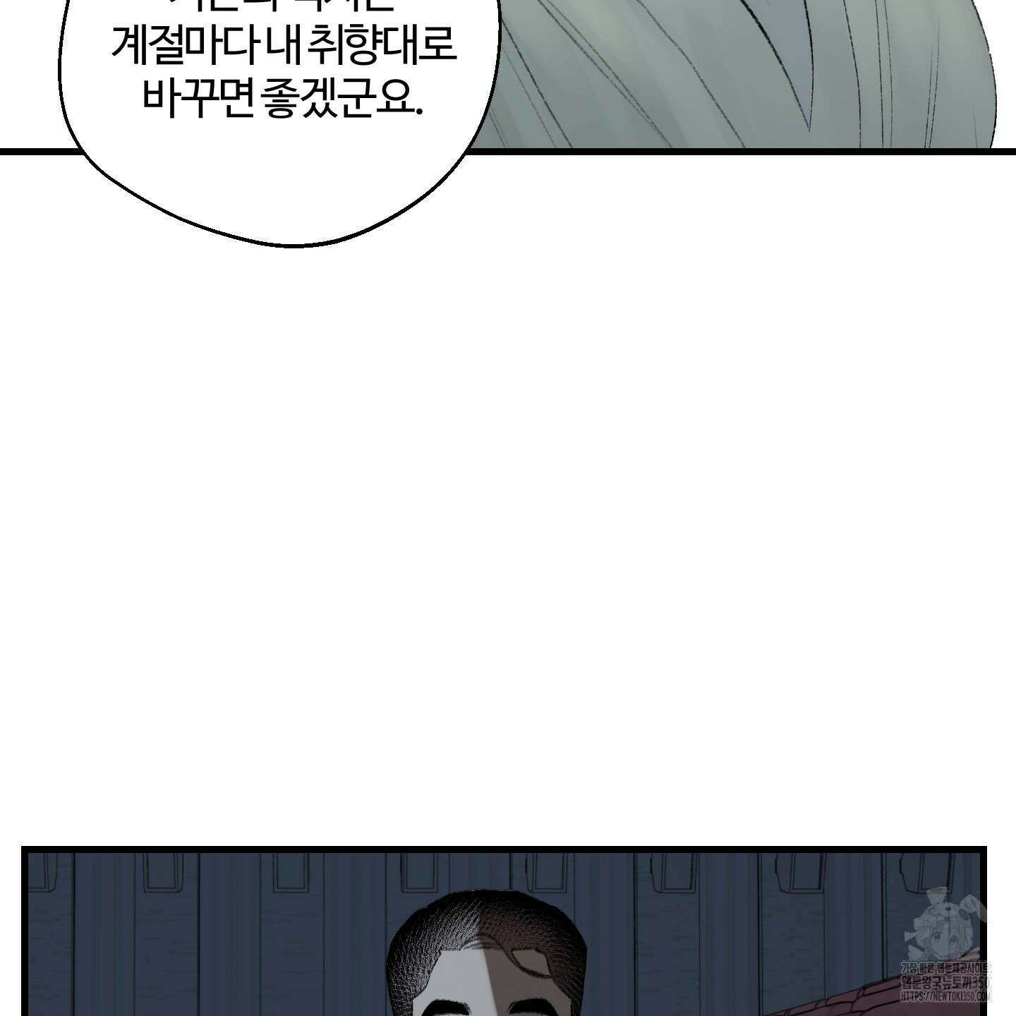 멜트 블레스 유 34화 77